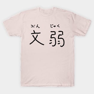 Bunjaku (effeminacy) T-Shirt